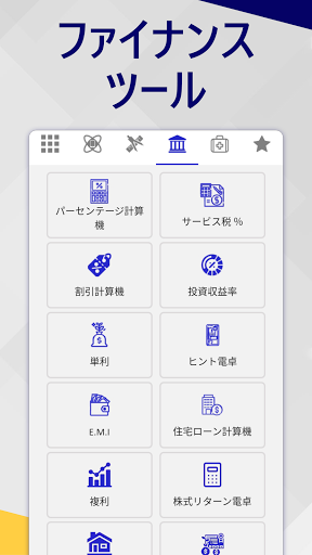 単位換算そして计算器 単位変換と測定 By Eclixtech Google Play Japan Searchman App Data Information
