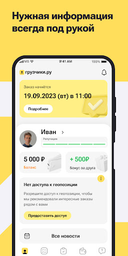 Работа Грузчики Screen 2