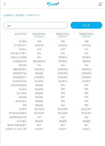 실비야 – 보험의 모든 것 Screen 2