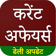 Top 43 Education Apps Like All in One Current Affairs & GK Exam in Hindi 2020 - Best Alternatives