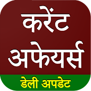 All in One Current Affairs & GK Exam in Hindi 2020