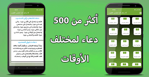 حصن المؤمنون Screen 2