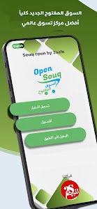 Open Souq [ السوق المفتوح ] Unknown