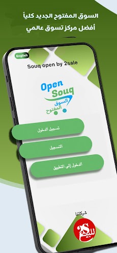 Open Souq [ السوق المفتوح ]のおすすめ画像1