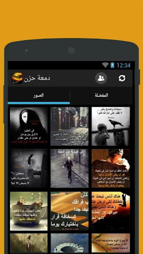 Android application دمعة حزن screenshort