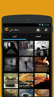 screenshot of دمعة حزن