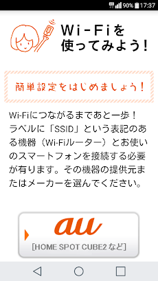 au Wi-Fi接続ツールのおすすめ画像3