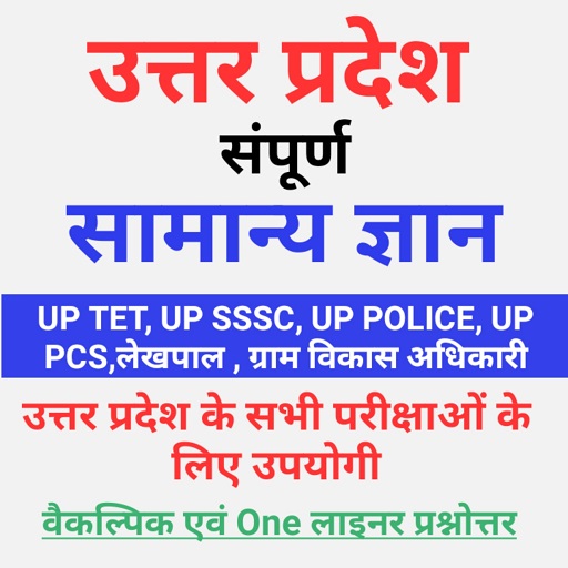 Uttar Pradesh Samanya Gyan Download on Windows