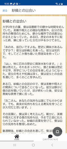 桜の約束と秘密　短編小説 Screen 2