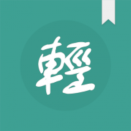 輕鬆讀小說 logo