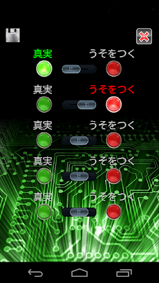 嘘発見器アプリゲームシミュレータのおすすめ画像3