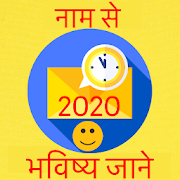 Naam Se Apna Bhavishya Jane 2020