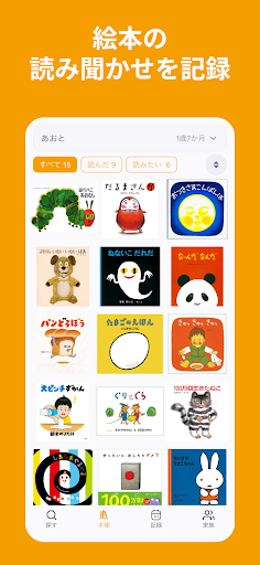 Android application 家族で使える、絵本の読み聞かせ記録アプリ echo エコー screenshort