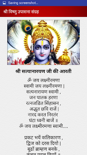 श्री विष्णु आरती चालीसा व कथा Screen 3
