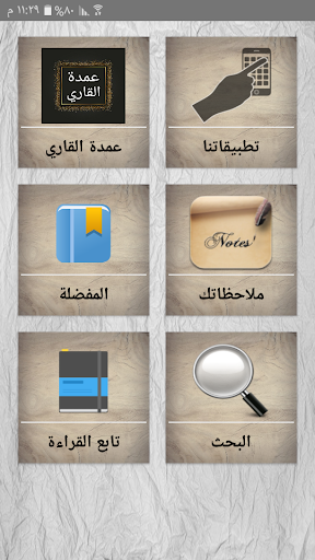عمدة القاري شرح صحيح البخاري Screen 2