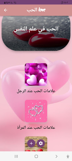 الحب-love Screen 2