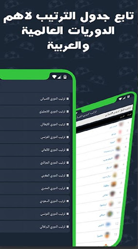 مباريات اليوم مباشر Screen 2