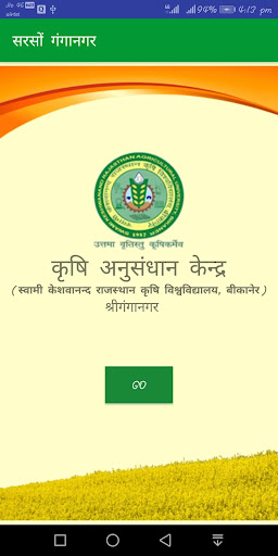 Android application Mustard Ganganagar screenshort