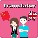 Cover Image of Télécharger Chinese To English Translator 12.0 APK