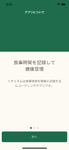 Android application くすリズム screenshort