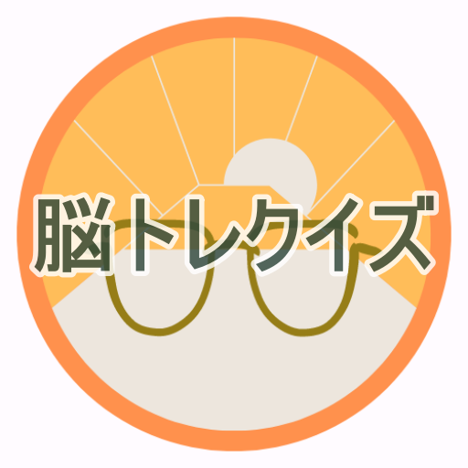 脳トレクイズ logo