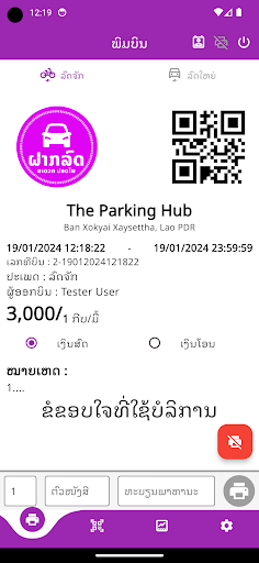 Android application Parking Hub - ຝາກລົດ screenshort