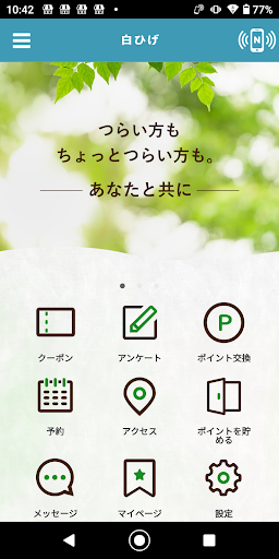 Android application しろひげ screenshort