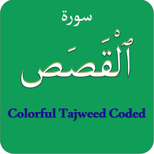 Surah Al Qasas (سورة القصص) Co logo
