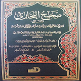 Kitab Shahih Bukhari icon