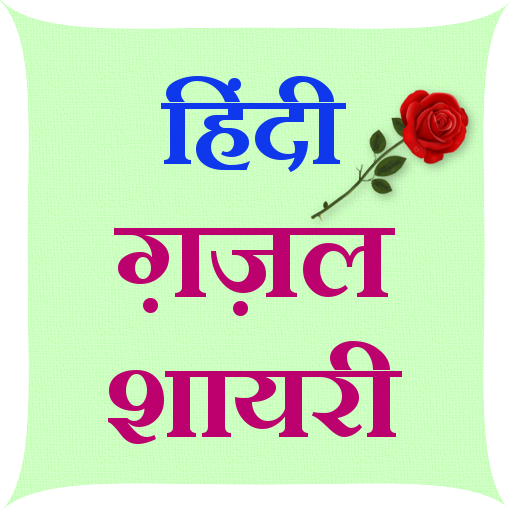 Download Hindi Gazal Shayari (5).apk for Android 
