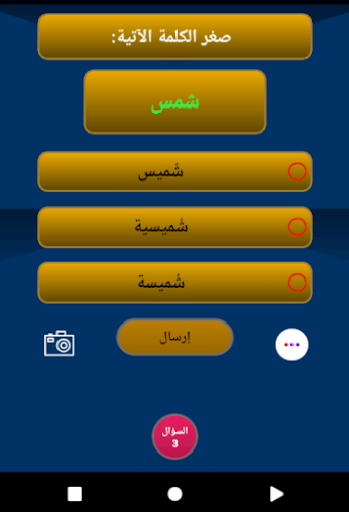 عباقرة النحو العربي Screen 3