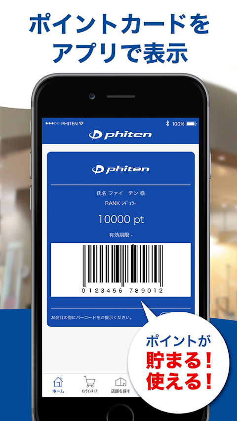 Phiten（ファイテン）公式アプリのおすすめ画像3