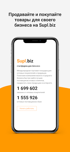 Android application Supl.biz screenshort