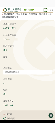 第一金證券 e鍵開戶 Screen 2