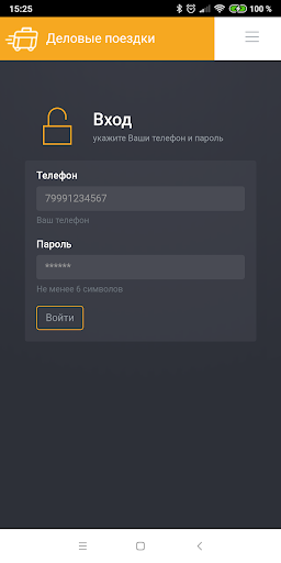 Android application Деловые поездки для водителей screenshort