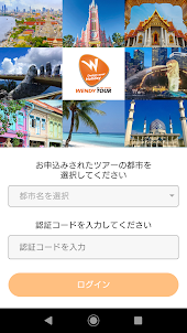 WENDY TOUR －旅の情報サイト－