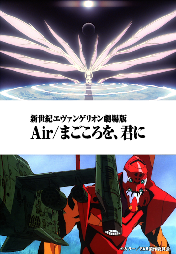 新世紀エヴァンゲリオン劇場版 Air/まごころを、君に - Google 新世紀エヴァンゲリオン劇場版 Air/まごころを、君に - Google