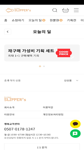 Android application flyingslippers screenshort