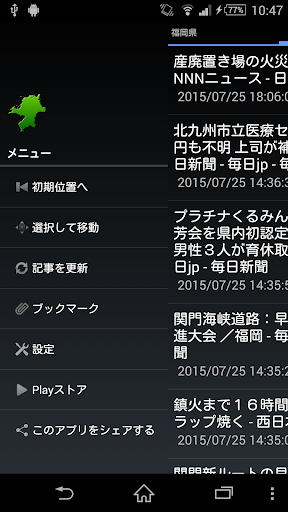 福岡県のニュース Screen 3