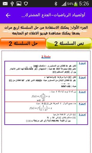 أولمبياد الرياضيات الجذع العلم Screen 3