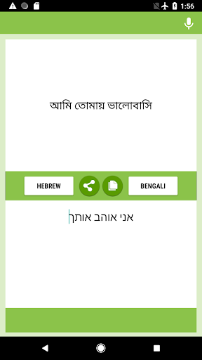 Hebrew-Bengali Translator Screen 2