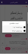 تفسیر فارسی Tafsir farsi Screenshot