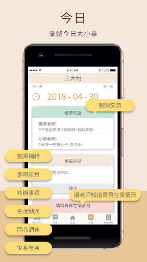 KIDSDAY托嬰中心家長版 Screen 2