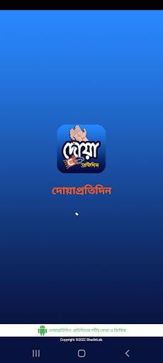 Android application প্রতিদিনের সহীহ দোয়া ও জিকির screenshort