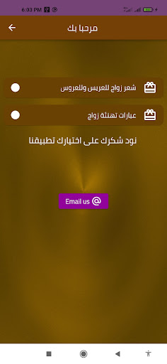 شعر زواج : عبارات تهنئة زواج Screen 2