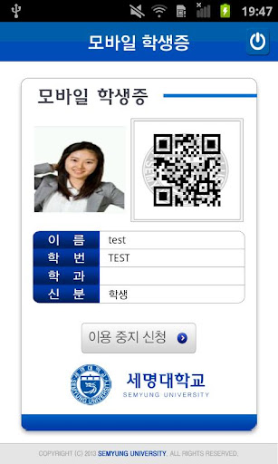 세명대학교 모바일 신분증 Screen 2