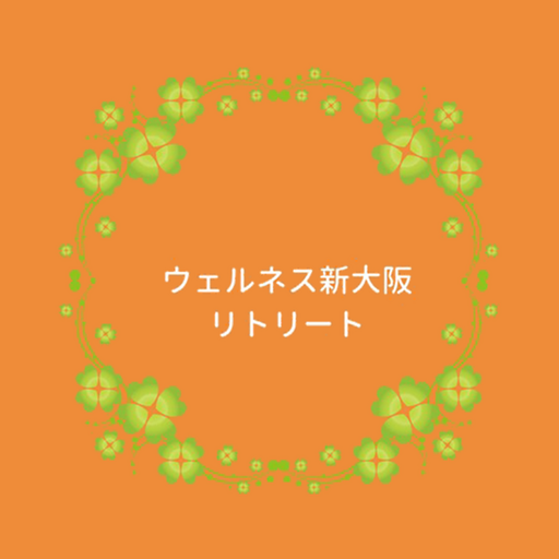 ウェルネス 新大阪 リトリート logo