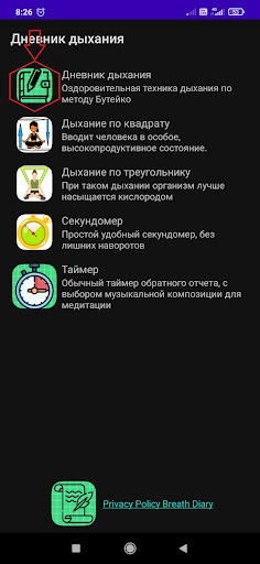 Android application Дневник дыхания screenshort