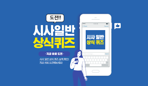 Android application 시사 일반 상식 퀴즈 screenshort