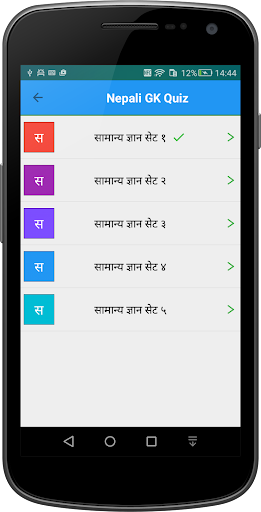 GK Quiz - Nepali Samanya Gyan
